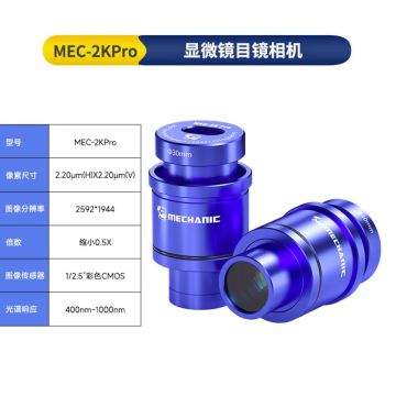 MECHANIC HD camera MEC-2KPRO