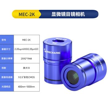 MECHANIC HD camera MEC-2K